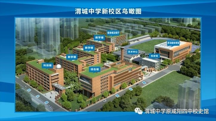 咸陽渭城中學遷建項目科技樓主體榮耀封頂