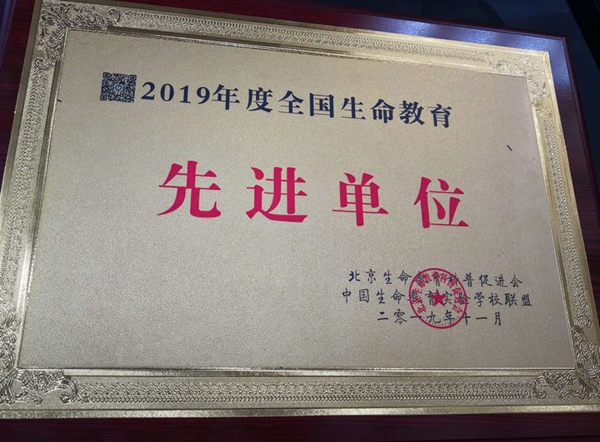 咸陽渭城中學榮獲“2019年度全國生命教育先進單位”稱號