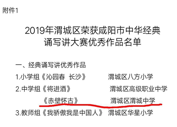 喜報‖渭城中學學生參演的《赤壁懷古》被評為2019年咸陽市中華經典誦寫講大賽優秀作品