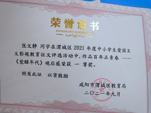 喜訊：祝賀我校師生在渭城區教育局舉辦的征文活動中獲獎