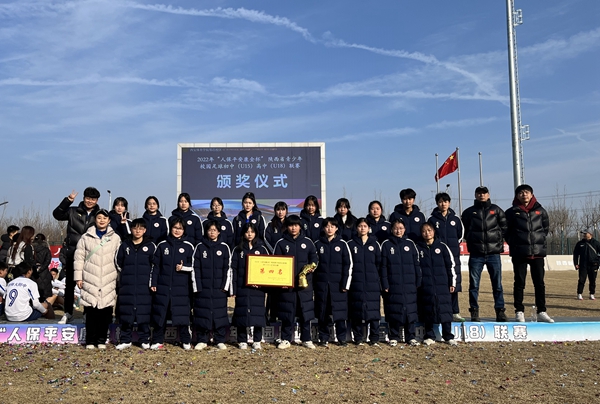 喜報：咸陽渭城中學女足在陜西省青少年校園足球高中（U18）女子組總決賽獲獎