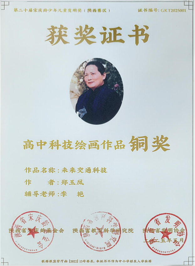 喜報：咸陽渭城中學(xué)師生在第二十屆宋慶齡少年兒童發(fā)明獎中榮獲多項榮譽