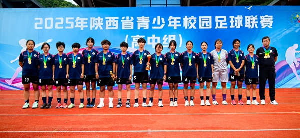 喜報:熱烈祝賀咸陽渭城中學女足代表隊在省級聯賽中榮獲高中女子組季軍稱號；女足運動員彭嘉怡獲得本屆高中女子組最佳射手稱號